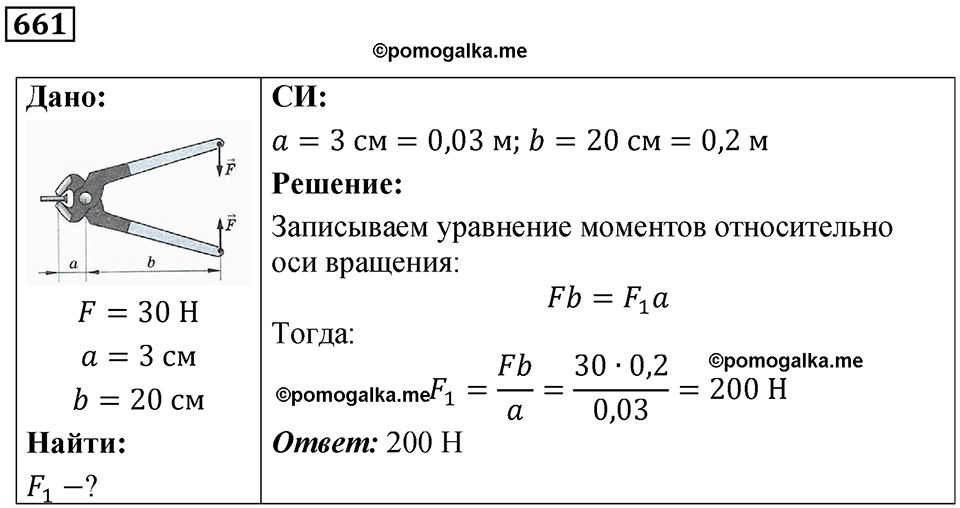 страница 91 номер 661 физика 7 класс Марон сборник задач и упражнений 2025 год