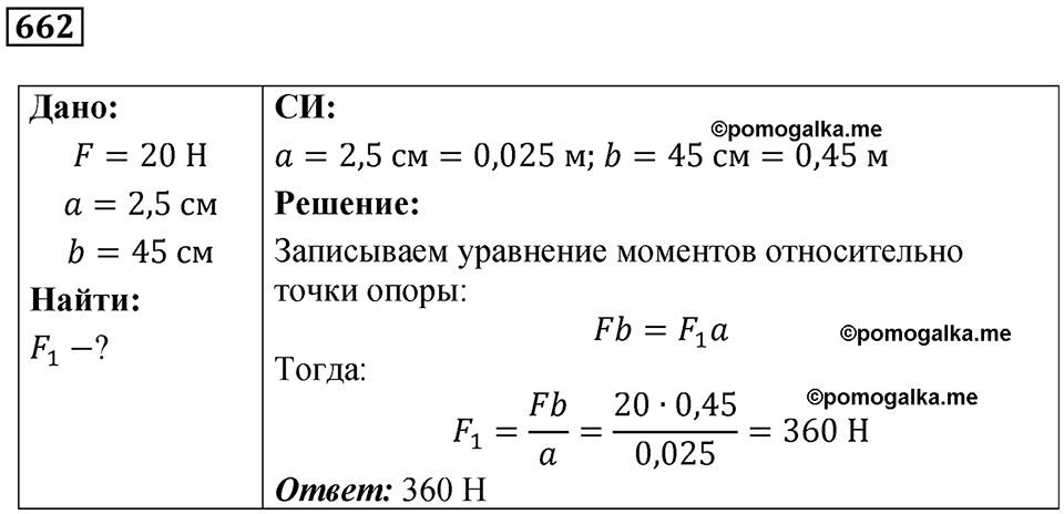страница 91 номер 662 физика 7 класс Марон сборник задач и упражнений 2025 год