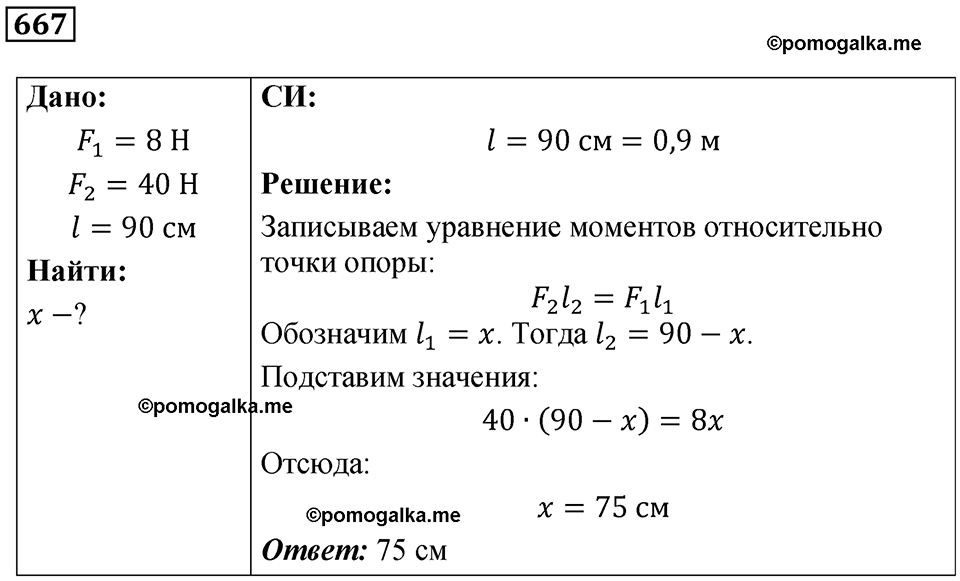 страница 92 номер 667 физика 7 класс Марон сборник задач и упражнений 2025 год