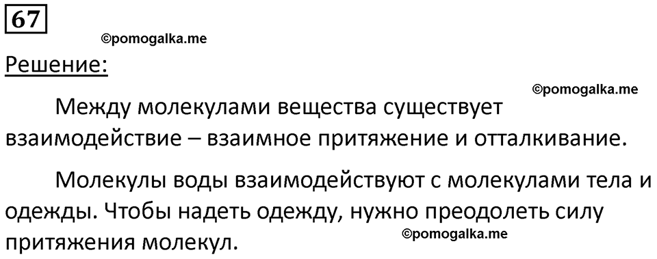 страница 13 номер 67 физика 7 класс Марон сборник задач и упражнений 2025 год