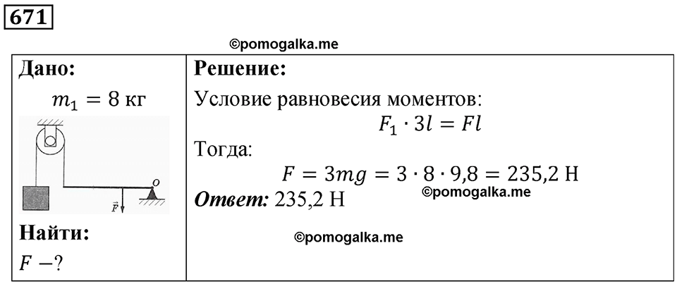 страница 92 номер 671 физика 7 класс Марон сборник задач и упражнений 2025 год