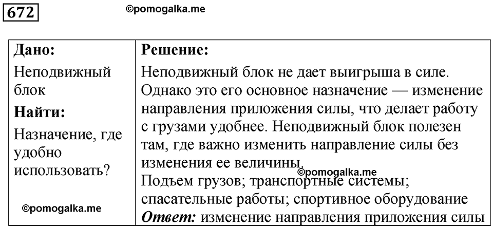 страница 93 номер 672 физика 7 класс Марон сборник задач и упражнений 2025 год
