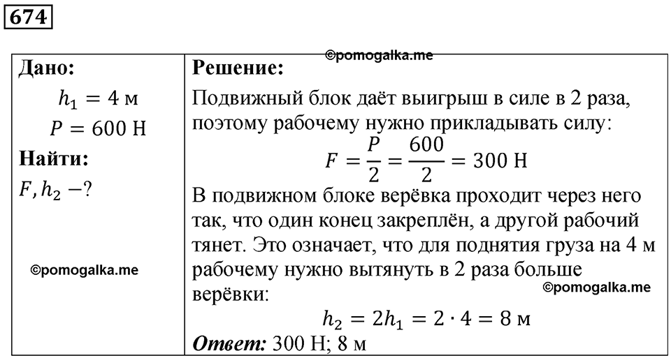 страница 93 номер 674 физика 7 класс Марон сборник задач и упражнений 2025 год