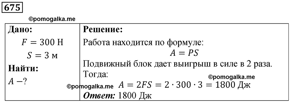 страница 93 номер 675 физика 7 класс Марон сборник задач и упражнений 2025 год