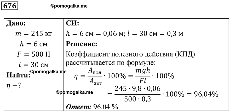 страница 93 номер 676 физика 7 класс Марон сборник задач и упражнений 2025 год