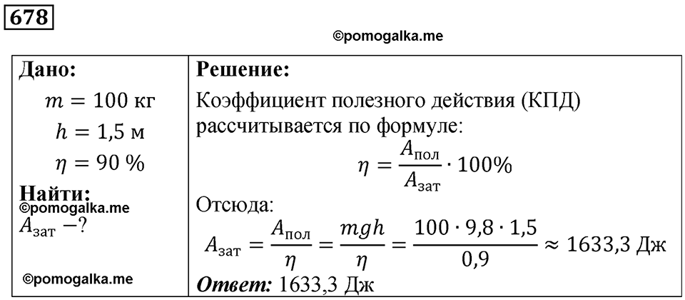 страница 93 номер 678 физика 7 класс Марон сборник задач и упражнений 2025 год