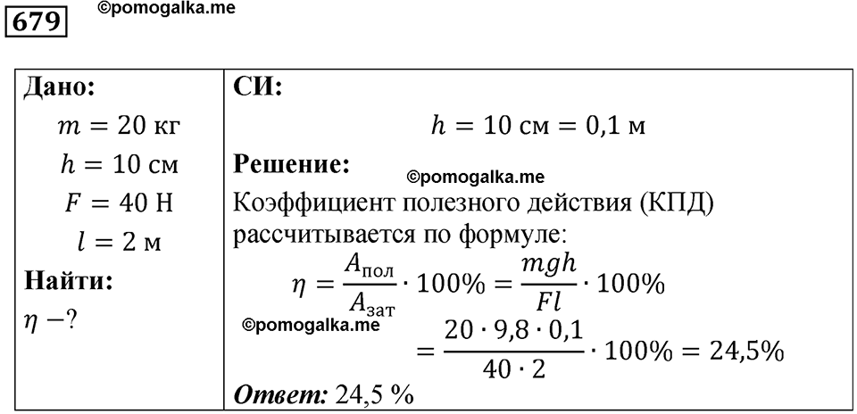 страница 93 номер 679 физика 7 класс Марон сборник задач и упражнений 2025 год