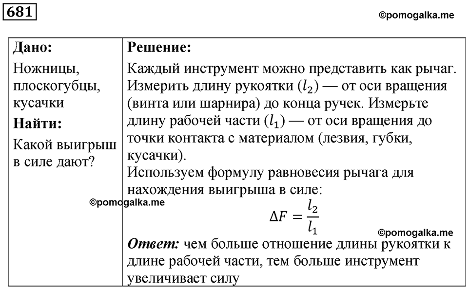 страница 94 номер 681 физика 7 класс Марон сборник задач и упражнений 2025 год
