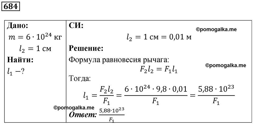 страница 94 номер 684 физика 7 класс Марон сборник задач и упражнений 2025 год