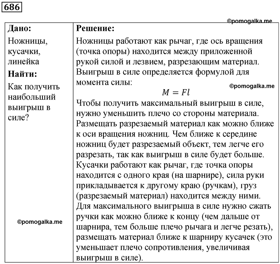 страница 95 номер 686 физика 7 класс Марон сборник задач и упражнений 2025 год
