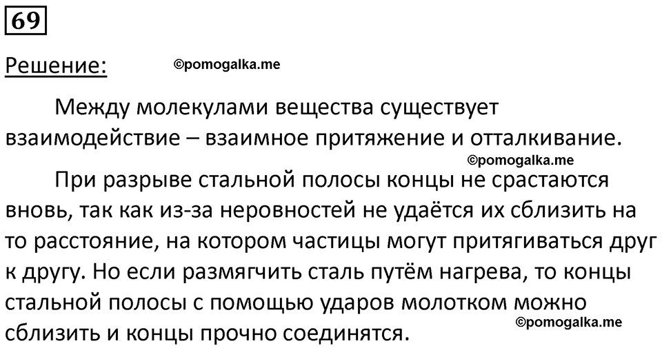 страница 13 номер 69 физика 7 класс Марон сборник задач и упражнений 2025 год