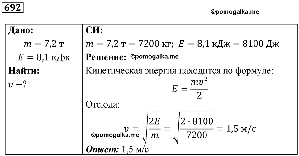 страница 95 номер 692 физика 7 класс Марон сборник задач и упражнений 2025 год