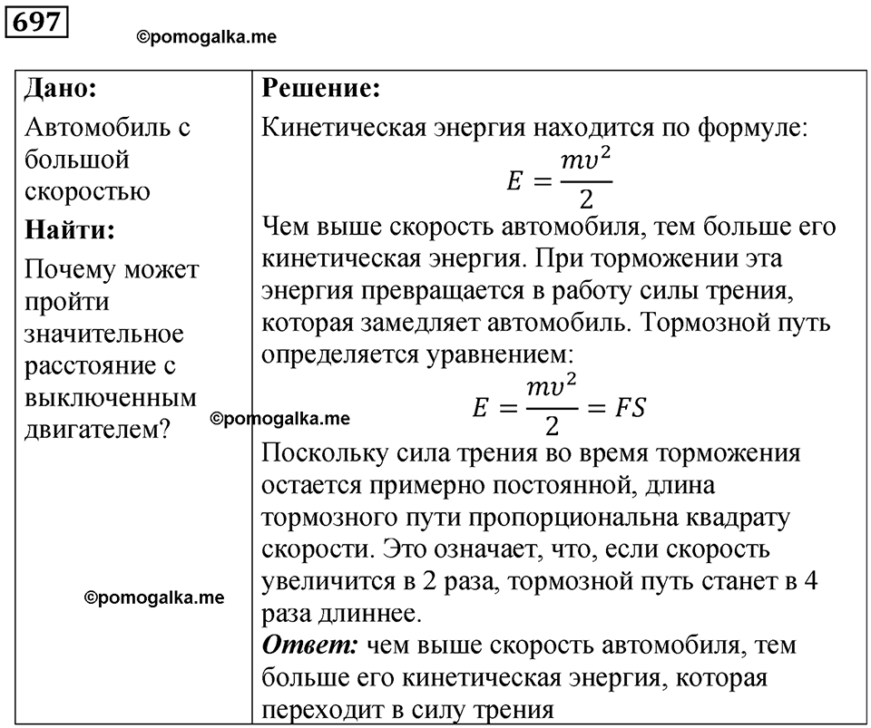 страница 96 номер 697 физика 7 класс Марон сборник задач и упражнений 2025 год