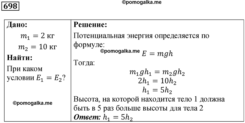 страница 96 номер 698 физика 7 класс Марон сборник задач и упражнений 2025 год
