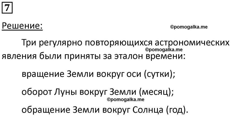 страница 5 номер 7 физика 7 класс Марон сборник задач и упражнений 2025 год