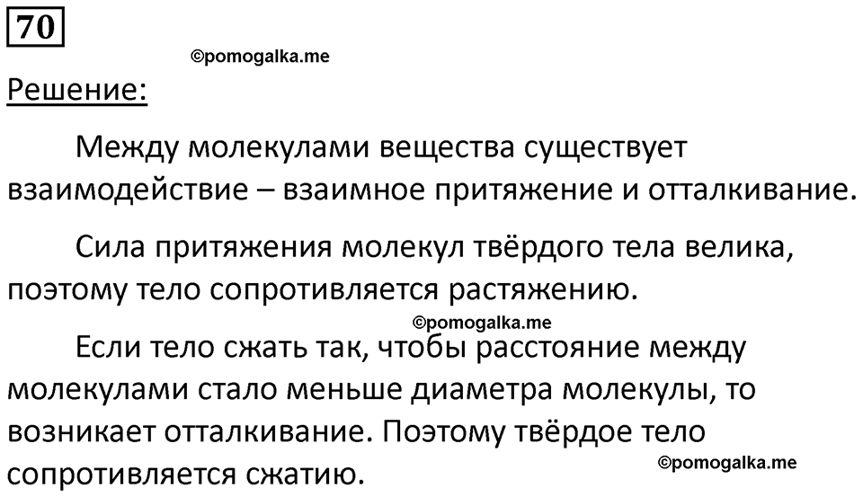 страница 13 номер 70 физика 7 класс Марон сборник задач и упражнений 2025 год