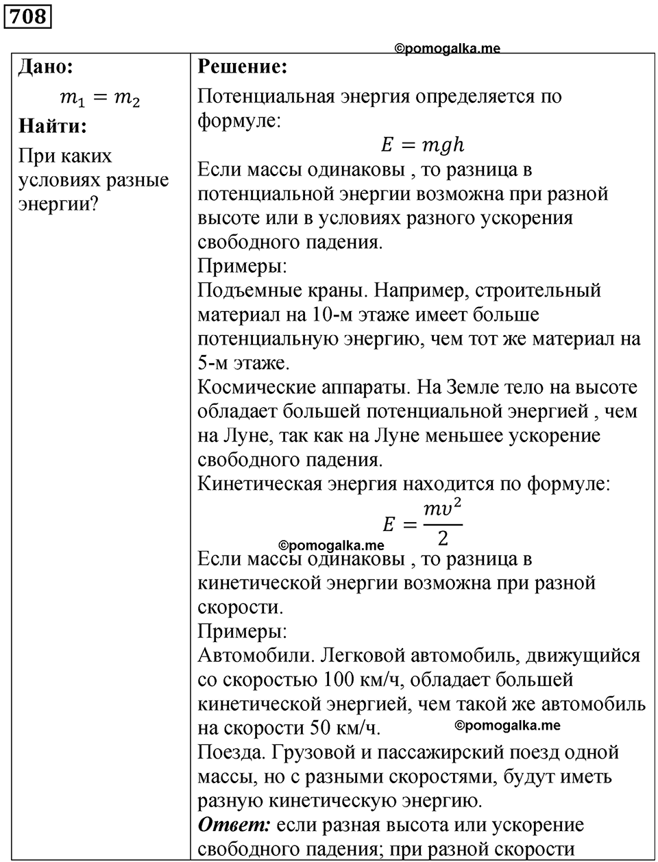 страница 97 номер 708 физика 7 класс Марон сборник задач и упражнений 2025 год