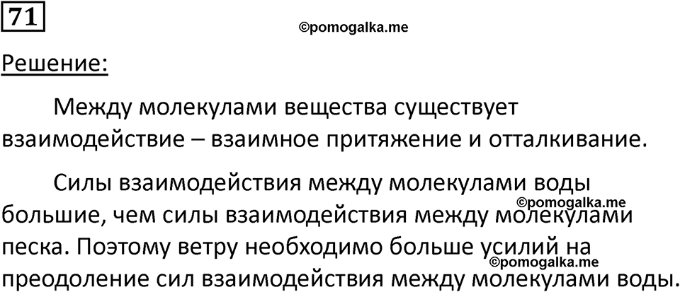 страница 13 номер 71 физика 7 класс Марон сборник задач и упражнений 2025 год