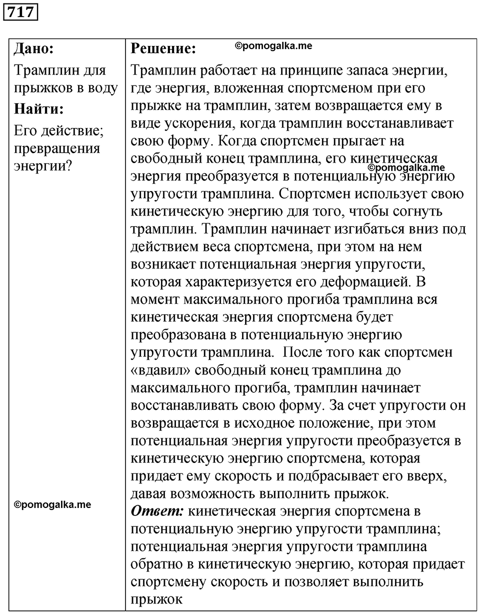страница 98 номер 717 физика 7 класс Марон сборник задач и упражнений 2025 год