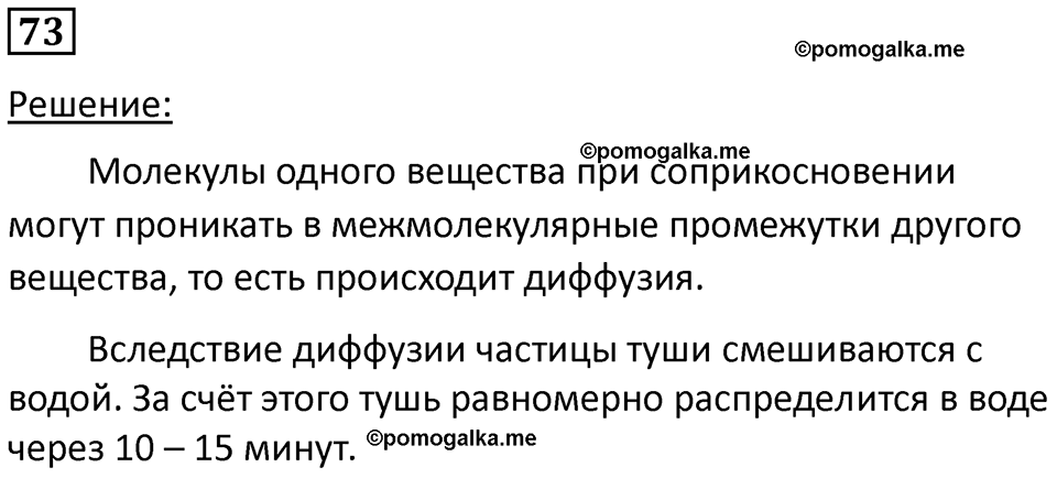 страница 14 номер 73 физика 7 класс Марон сборник задач и упражнений 2025 год