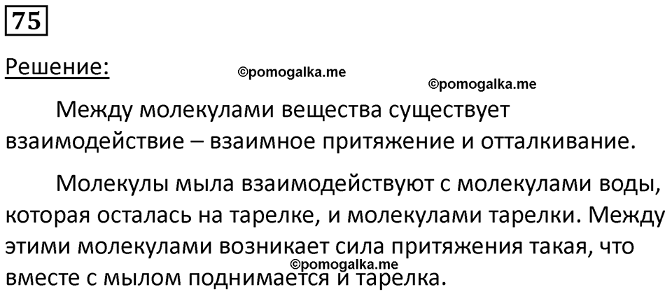 страница 14 номер 75 физика 7 класс Марон сборник задач и упражнений 2025 год