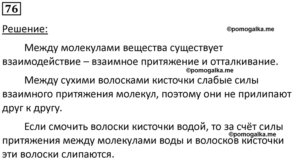 страница 14 номер 76 физика 7 класс Марон сборник задач и упражнений 2025 год