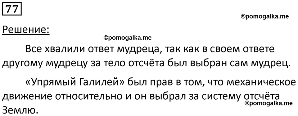 страница 15 номер 77 физика 7 класс Марон сборник задач и упражнений 2025 год
