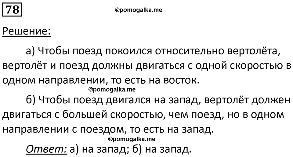 страница 15 номер 78 физика 7 класс Марон сборник задач и упражнений 2025 год