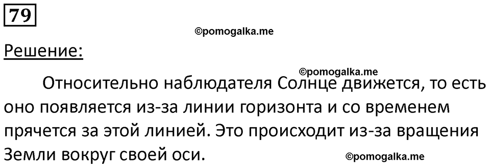 страница 15 номер 79 физика 7 класс Марон сборник задач и упражнений 2025 год
