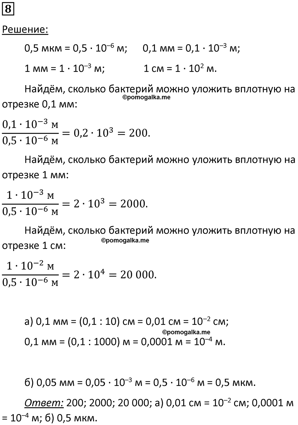 страница 5 номер 8 физика 7 класс Марон сборник задач и упражнений 2025 год