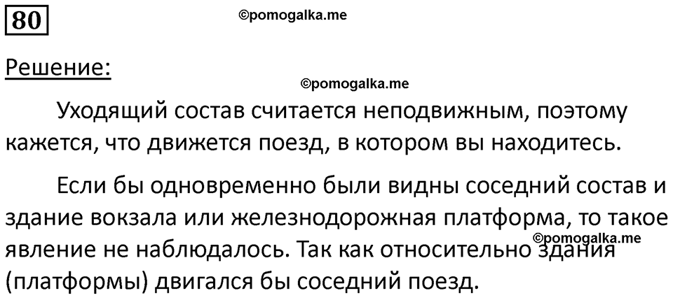 страница 15 номер 80 физика 7 класс Марон сборник задач и упражнений 2025 год