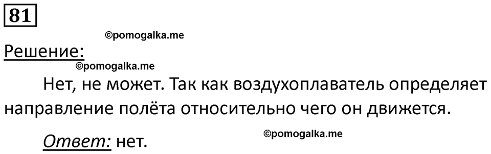 страница 15 номер 81 физика 7 класс Марон сборник задач и упражнений 2025 год