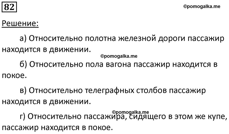 страница 15 номер 82 физика 7 класс Марон сборник задач и упражнений 2025 год