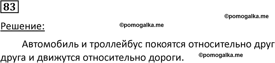 страница 15 номер 83 физика 7 класс Марон сборник задач и упражнений 2025 год