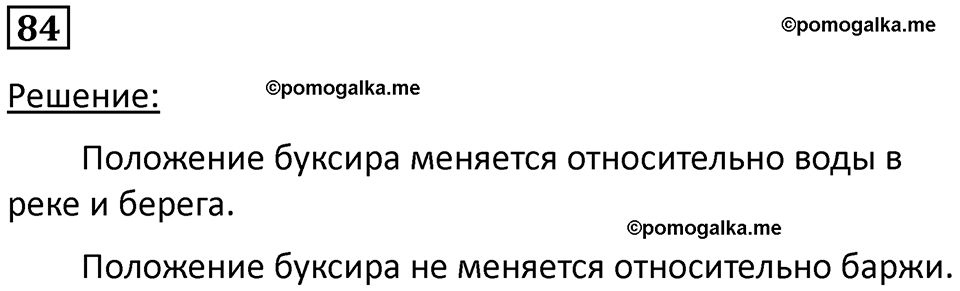 страница 16 номер 84 физика 7 класс Марон сборник задач и упражнений 2025 год