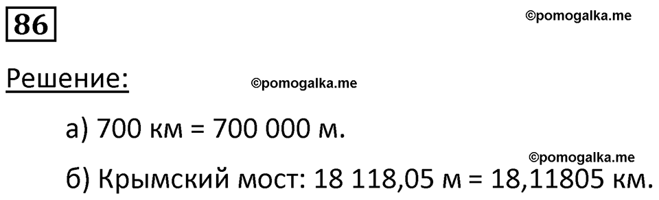 страница 16 номер 86 физика 7 класс Марон сборник задач и упражнений 2025 год