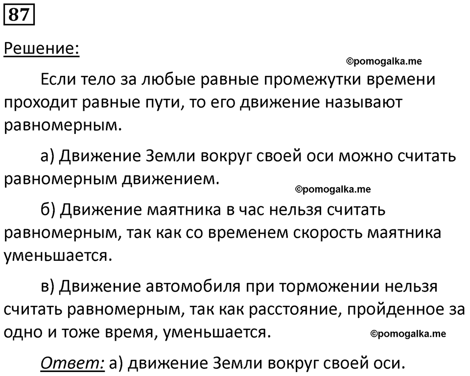 страница 16 номер 87 физика 7 класс Марон сборник задач и упражнений 2025 год