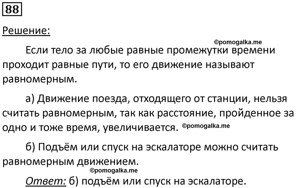 страница 16 номер 88 физика 7 класс Марон сборник задач и упражнений 2025 год