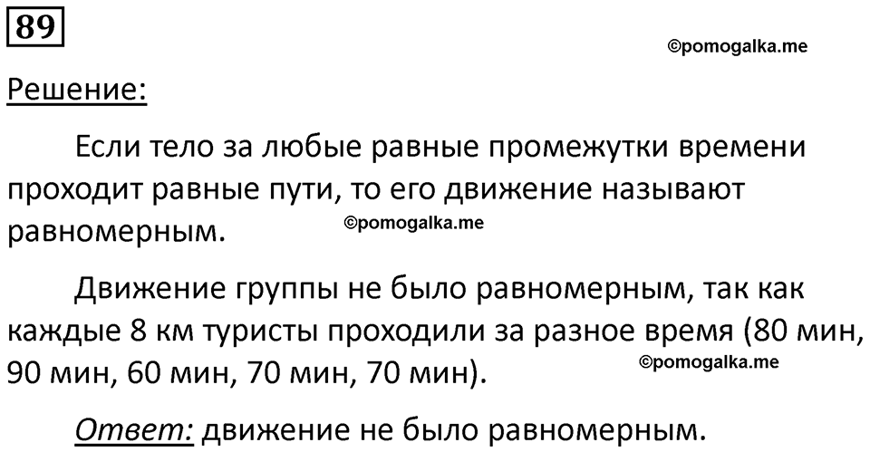 страница 16 номер 89 физика 7 класс Марон сборник задач и упражнений 2025 год