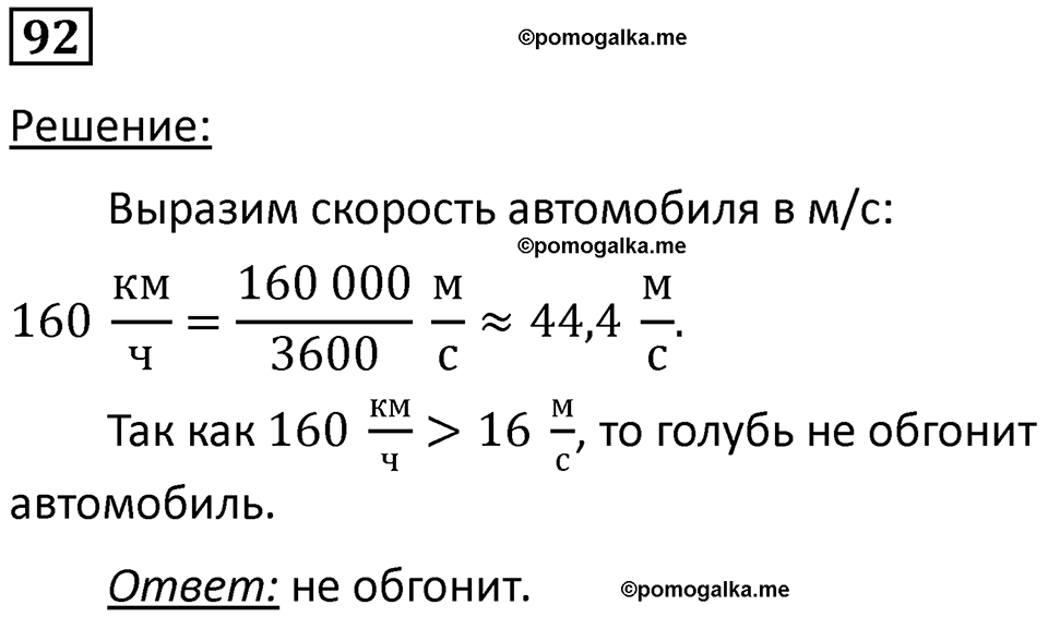 страница 17 номер 92 физика 7 класс Марон сборник задач и упражнений 2025 год