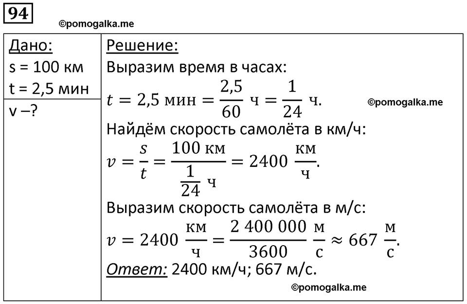 страница 17 номер 94 физика 7 класс Марон сборник задач и упражнений 2025 год