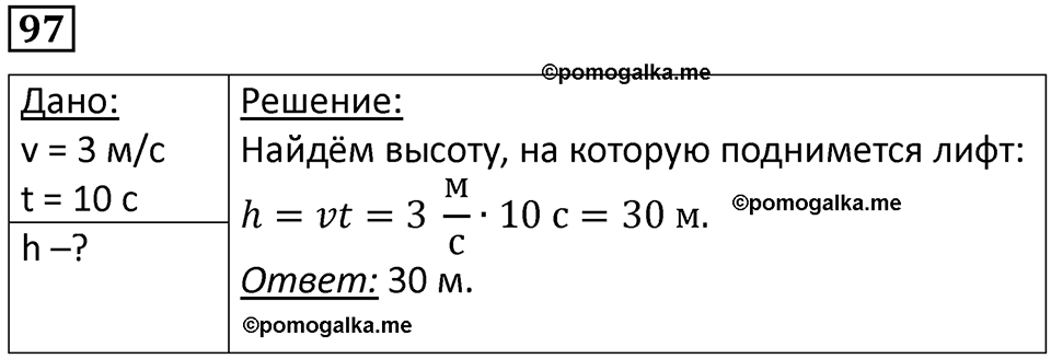 страница 17 номер 97 физика 7 класс Марон сборник задач и упражнений 2025 год