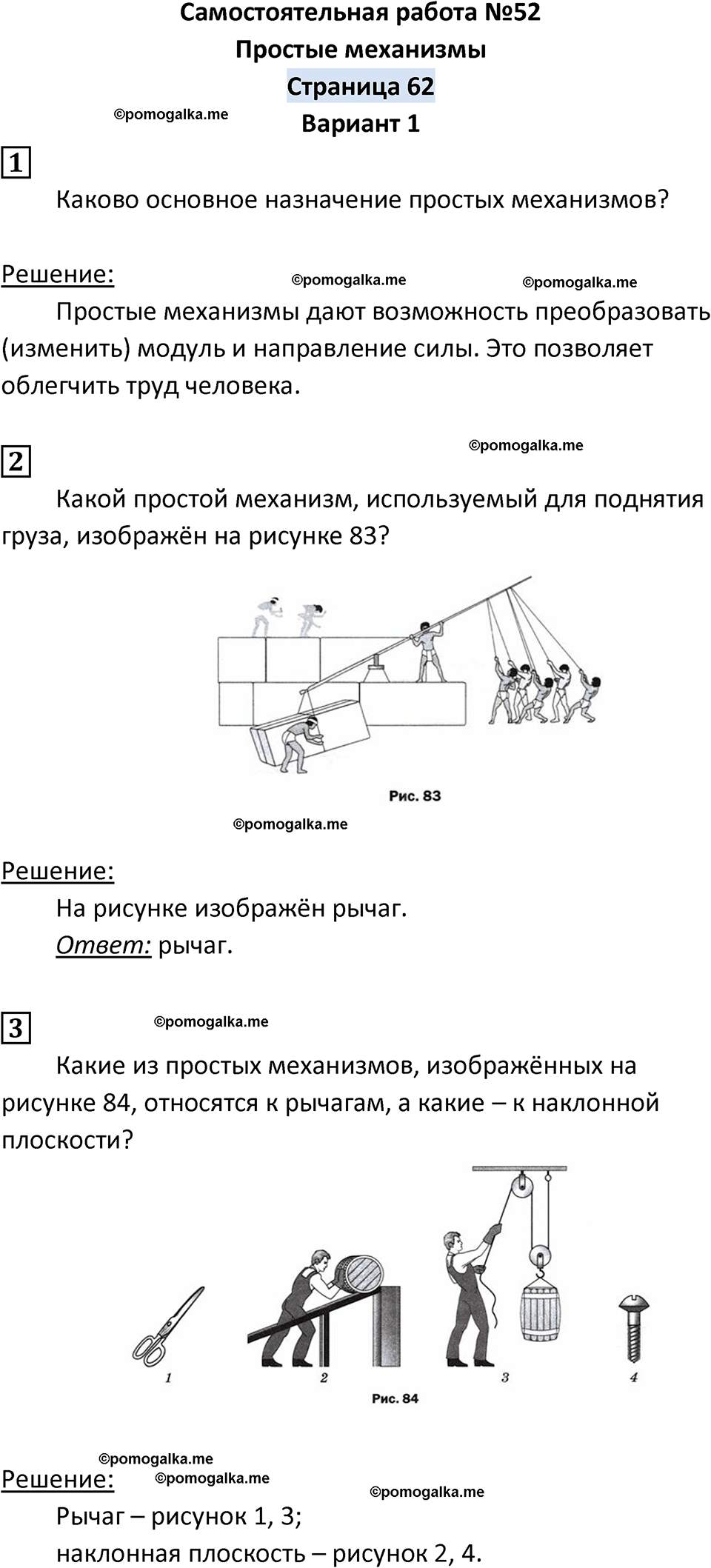 страница 62 физика 7 класс Марон самостоятельные и контрольные работы 2025 год