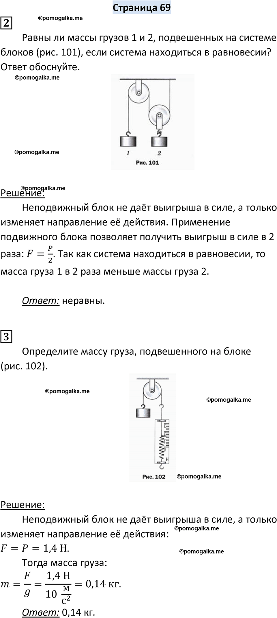страница 69 физика 7 класс Марон самостоятельные и контрольные работы 2025 год