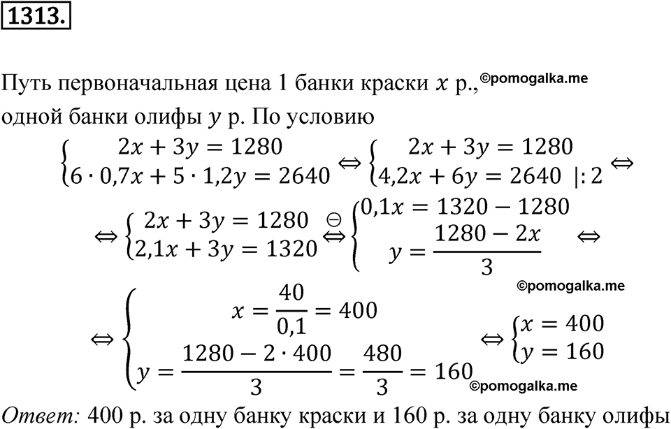 страница 252 номер 1313 алгебра 7 класс Мерзляк учебник 2023