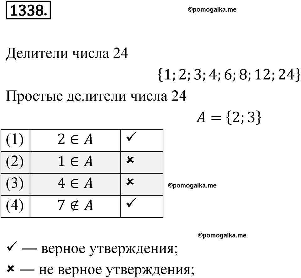 страница 255 номер 1338 алгебра 7 класс Мерзляк учебник 2023