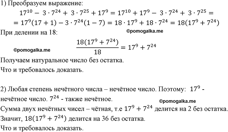 страница 264 номер 1409 алгебра 7 класс Мерзляк учебник 2023