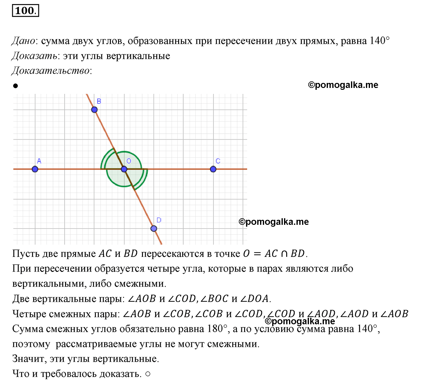 страница 33 номер 100 геометрия 7 класс Мерзляк 2015 год