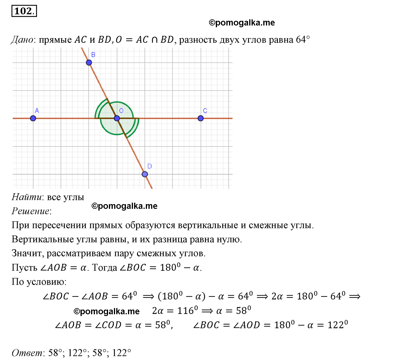 страница 33 номер 102 геометрия 7 класс Мерзляк 2015 год