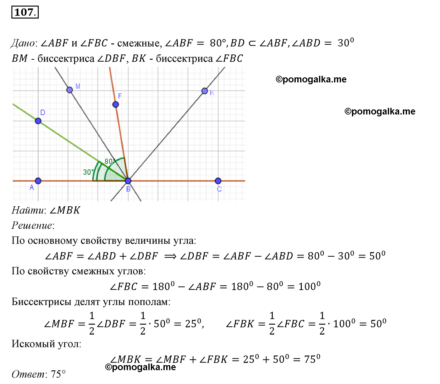 страница 33 номер 107 геометрия 7 класс Мерзляк 2015 год